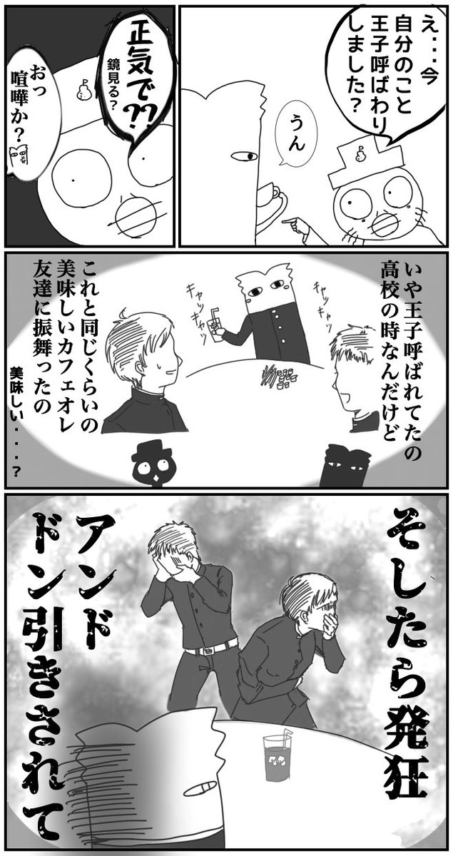 旦那が王子様と呼ばれていたらしい話 