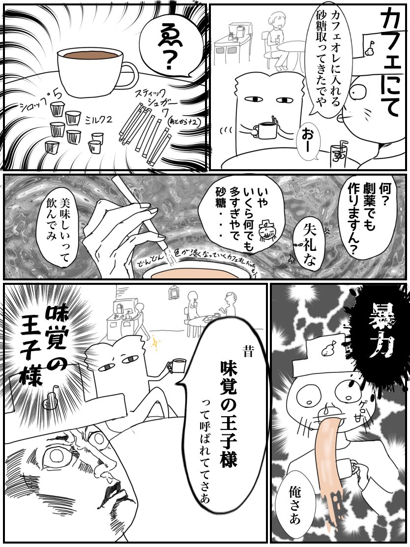 旦那が王子様と呼ばれていたらしい話 