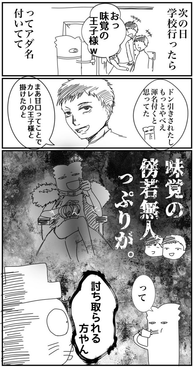 旦那が王子様と呼ばれていたらしい話 