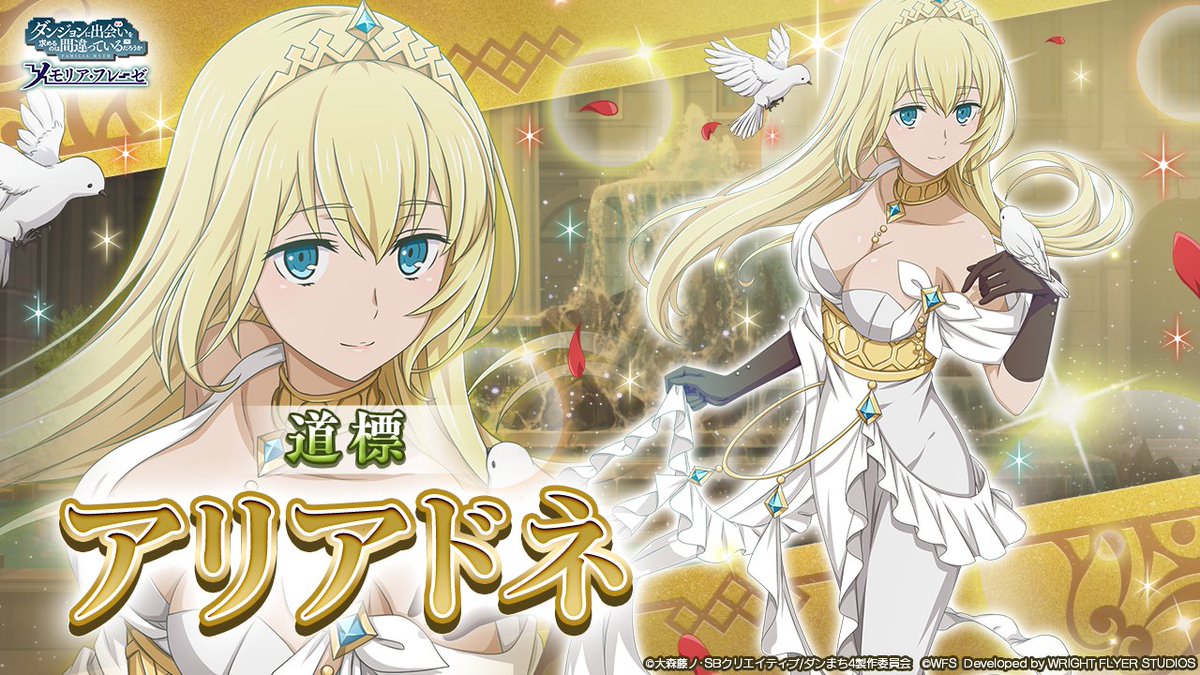 新キャラ紹介①】 <アシスト> ☆4[道標]アリアドネ(CV: #大西沙織