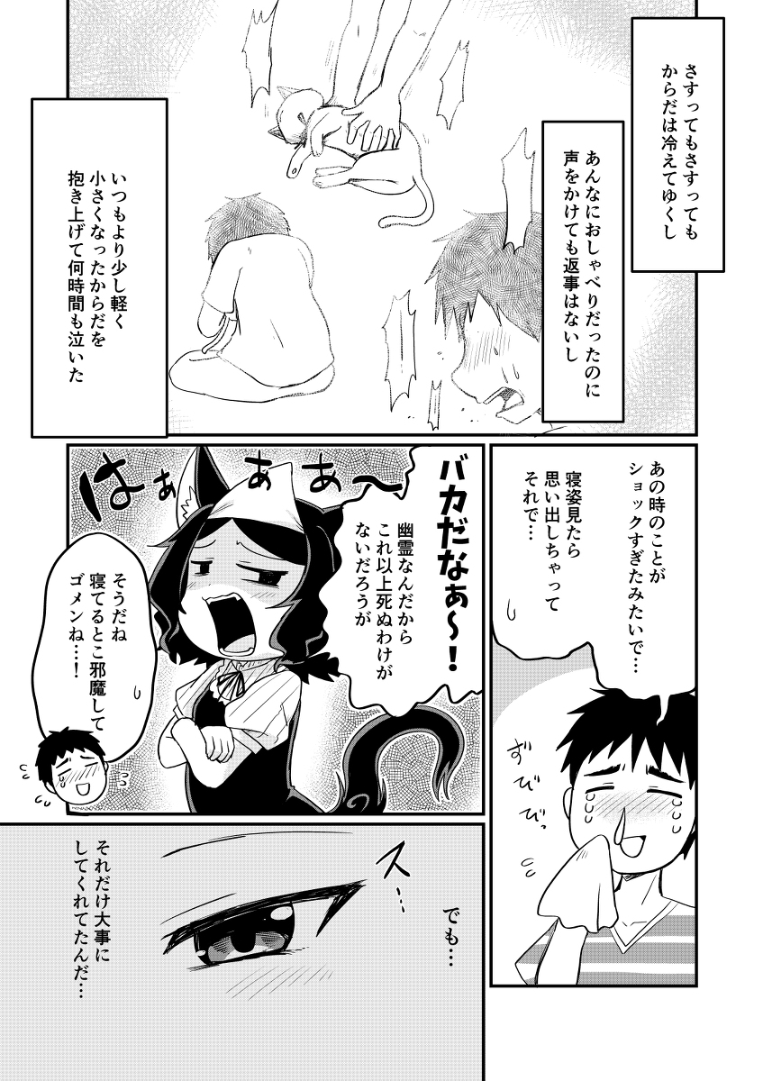 愛猫が幽霊になったらめっちゃしゃべるし口が悪い 4/13 