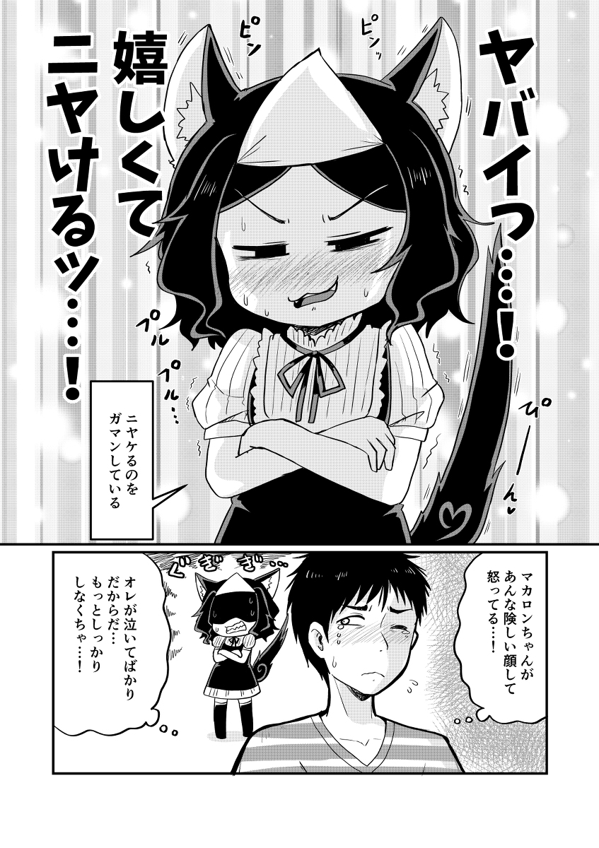 愛猫が幽霊になったらめっちゃしゃべるし口が悪い 4/13 