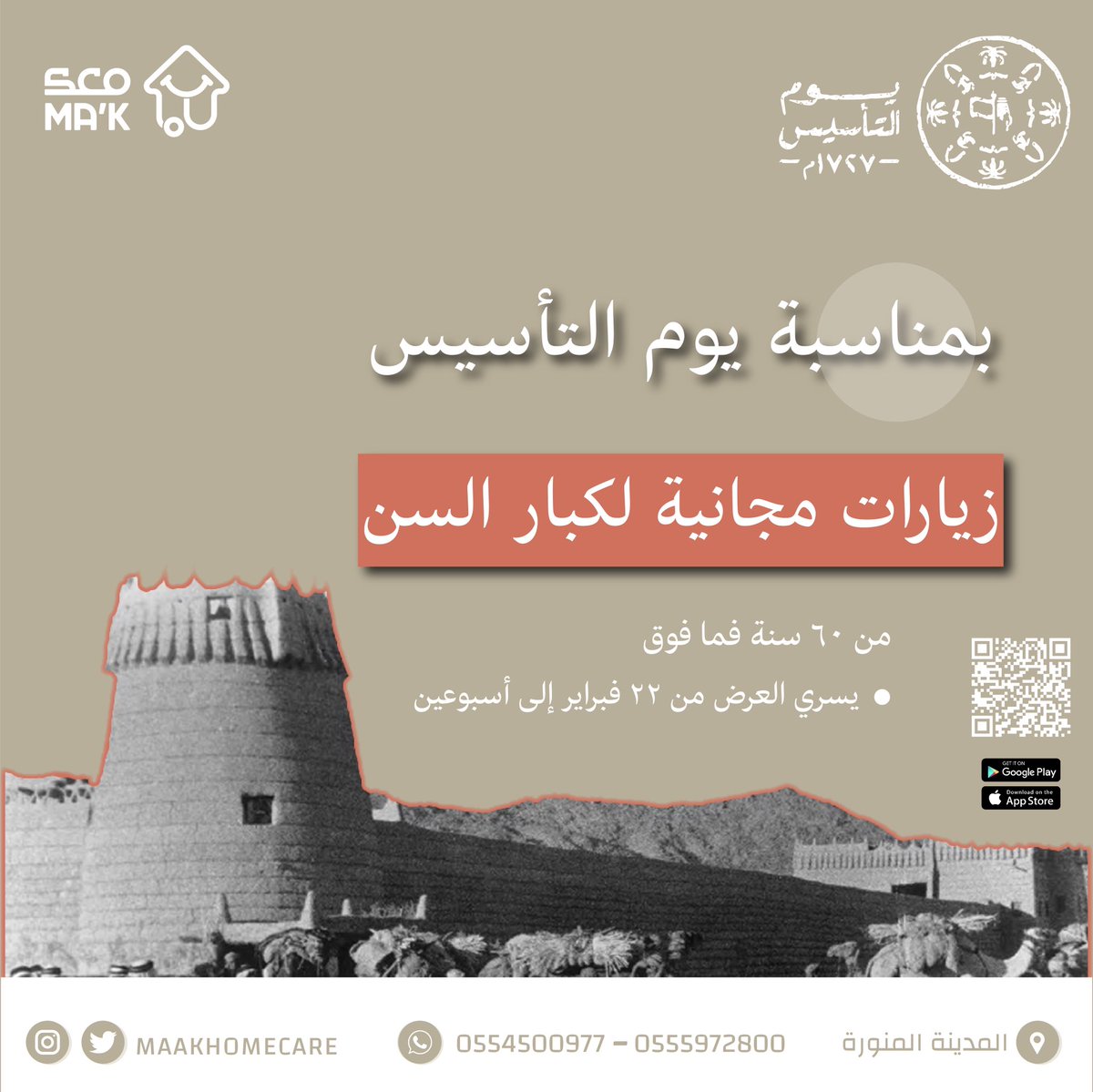 MaakHomeCare's tweet photo. عروض يوم التأسيس الزيارات مجانية لكبار السن ٦٠ سنة ومافوق ، العرض الثاني خصم ٢٢٪ لجميع الخدمات عدا التحاليل لمدة أسبوعين ✅

للحجز https://t.co/4zIzBDrOwM

#يوم_بدينا #يوم_التأسيس #السعودية #عروض #معك #المدينه_المنوره #رعاية_طبية #المدينة #كبار_السن #تمريض #تحاليل https://t.co/wBcvN26rBs