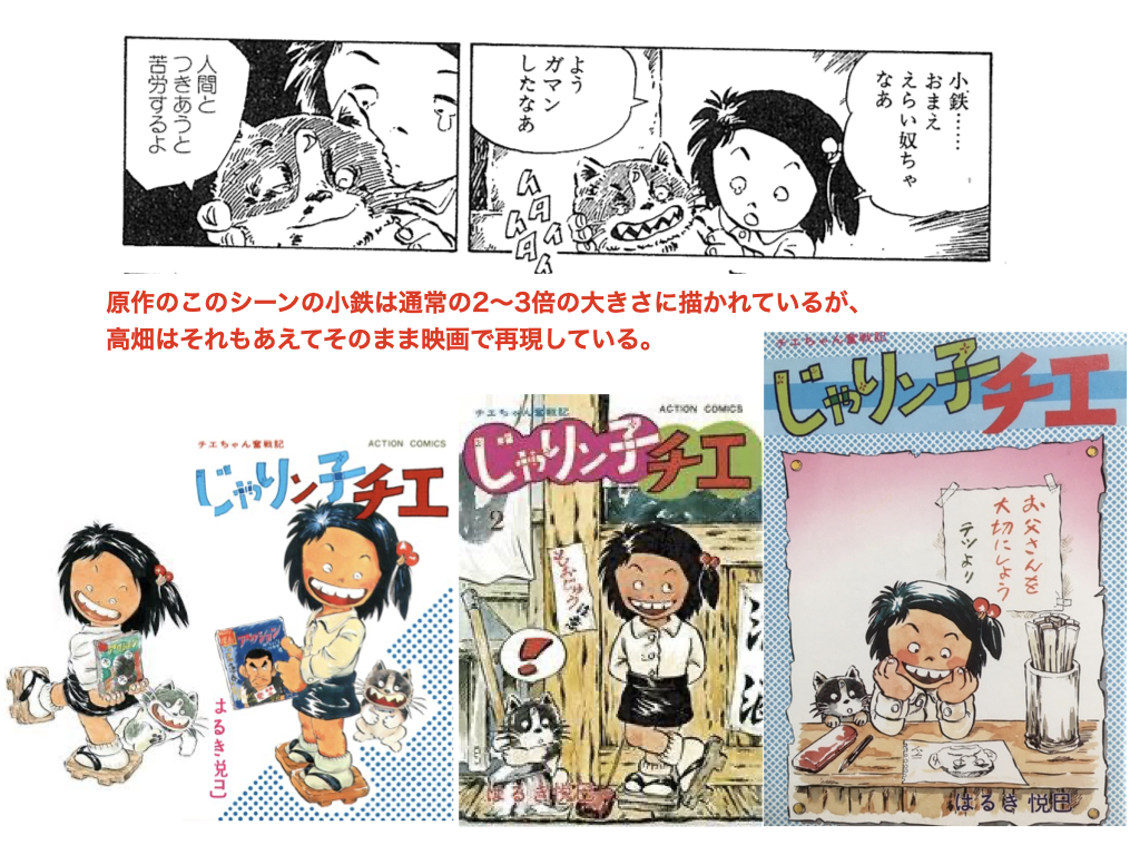 叶 精二 Seiji Kanoh このシーンの原画は 才田俊次 さん 墓石が動くアイデアも セロ弾きのゴーシュ 制作途上の参加であり 高畑勲 監督とのコンビネーションが最高潮だった頃 ラストで原作通り小鉄 が巨大化しますが 激烈な決闘の痛みが観客に