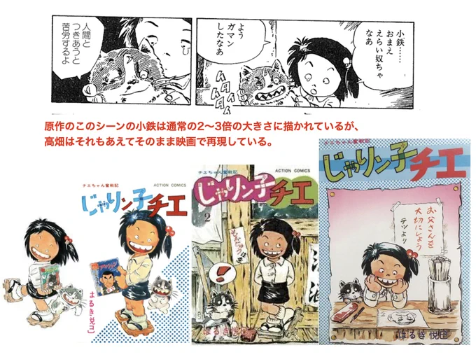 このシーンの原画は #才田俊次 さん。墓石が動くアイデアも。『#セロ弾きのゴーシュ』制作途上の参加であり、#高畑勲 監督とのコンビネーションが最高潮だった頃。ラストで原作通り小鉄が巨大化しますが、激烈な決闘の痛みが観客に伝われば違和感は消失し、むしろ説得力を持つという設計だったと推測。 