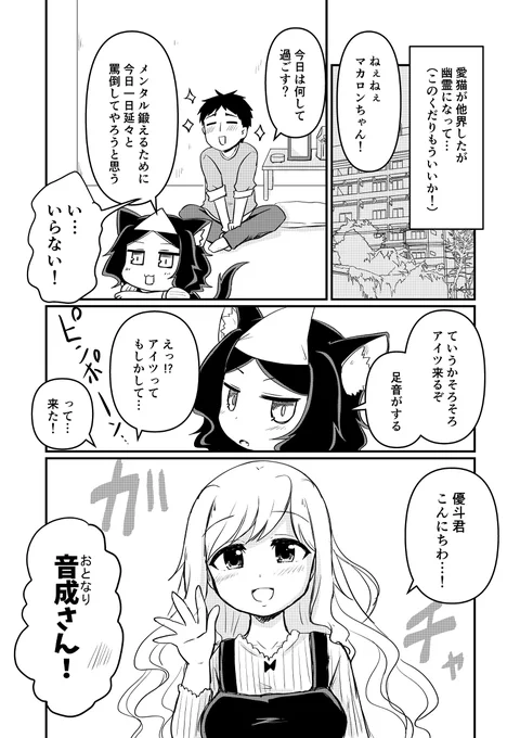 愛猫が幽霊になったらめっちゃしゃべるし口が悪い 7/13 