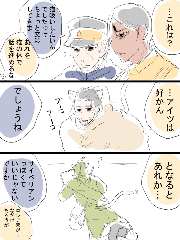 ゴカム漫画描きました。今日はなんかすごい猫の日だそうですね。頭巾ちゃんと月島さんと鯉登さん(ちょっと尾形さんも)。 