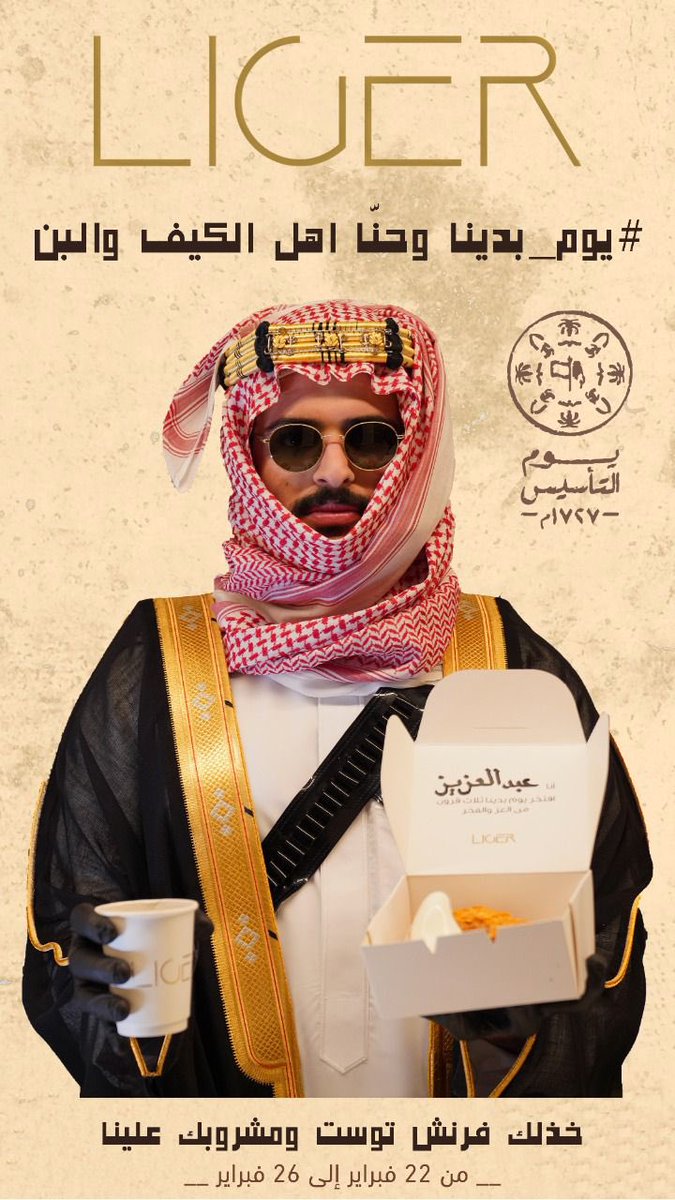 liger__sa's tweet photo. #من_بدينا 
#لايقر 
#يوم_بدينا  وحنّا اهل الكيف والبن 
لايقر خذ لك فرنش توست ومشروبك علينا ☕️ https://t.co/husUpo8rGi