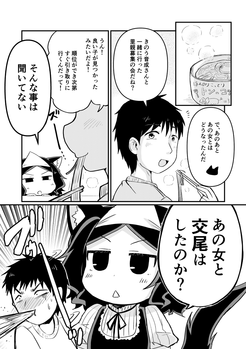 愛猫が幽霊になったらめっちゃしゃべるし口が悪い 8/13 