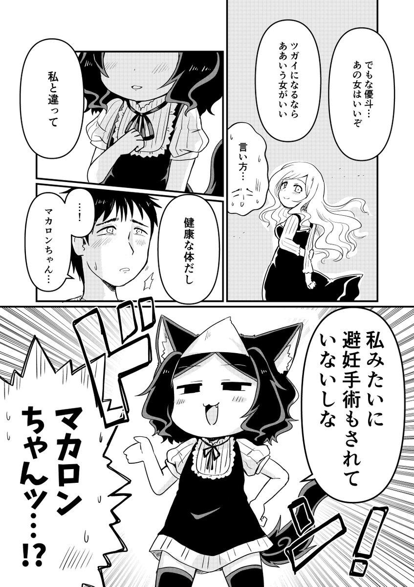 愛猫が幽霊になったらめっちゃしゃべるし口が悪い 8/13 