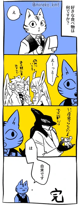 ここぞとばかりに三茶さん 