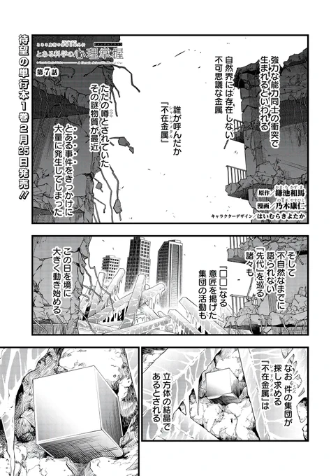 とある科学の心理掌握 第7話 (1/6) 