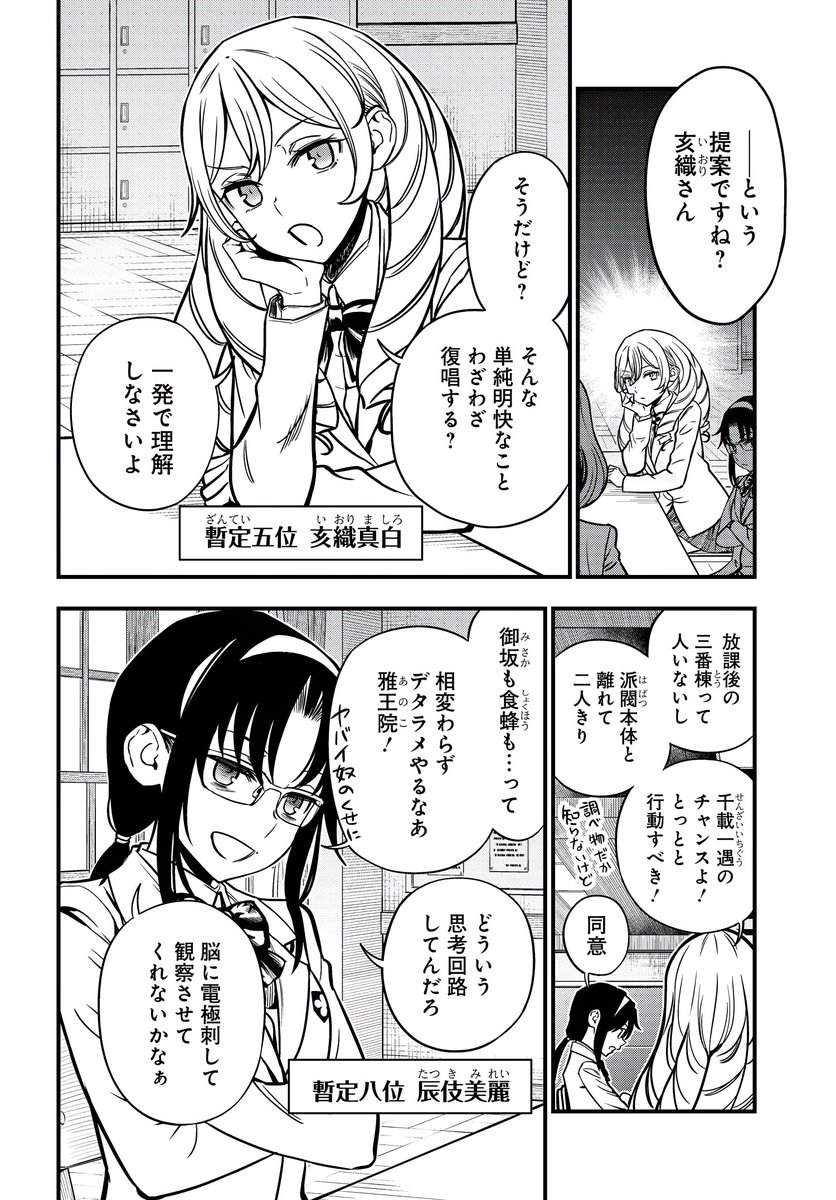 とある科学の心理掌握 第7話 (1/6)