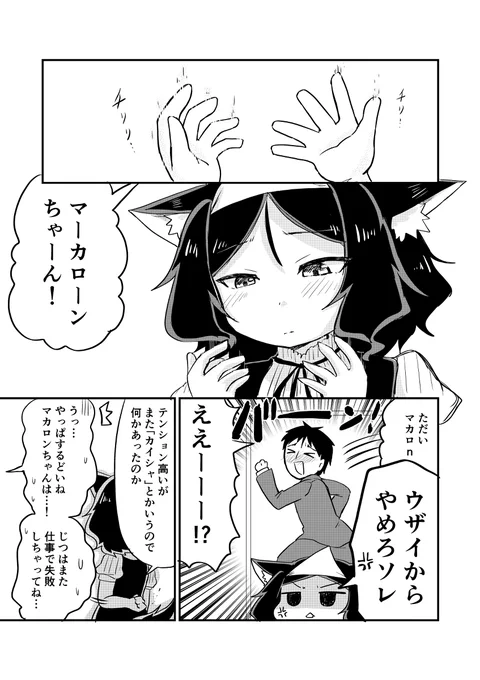 愛猫が幽霊になったらめっちゃしゃべるし口が悪い 9/13 
