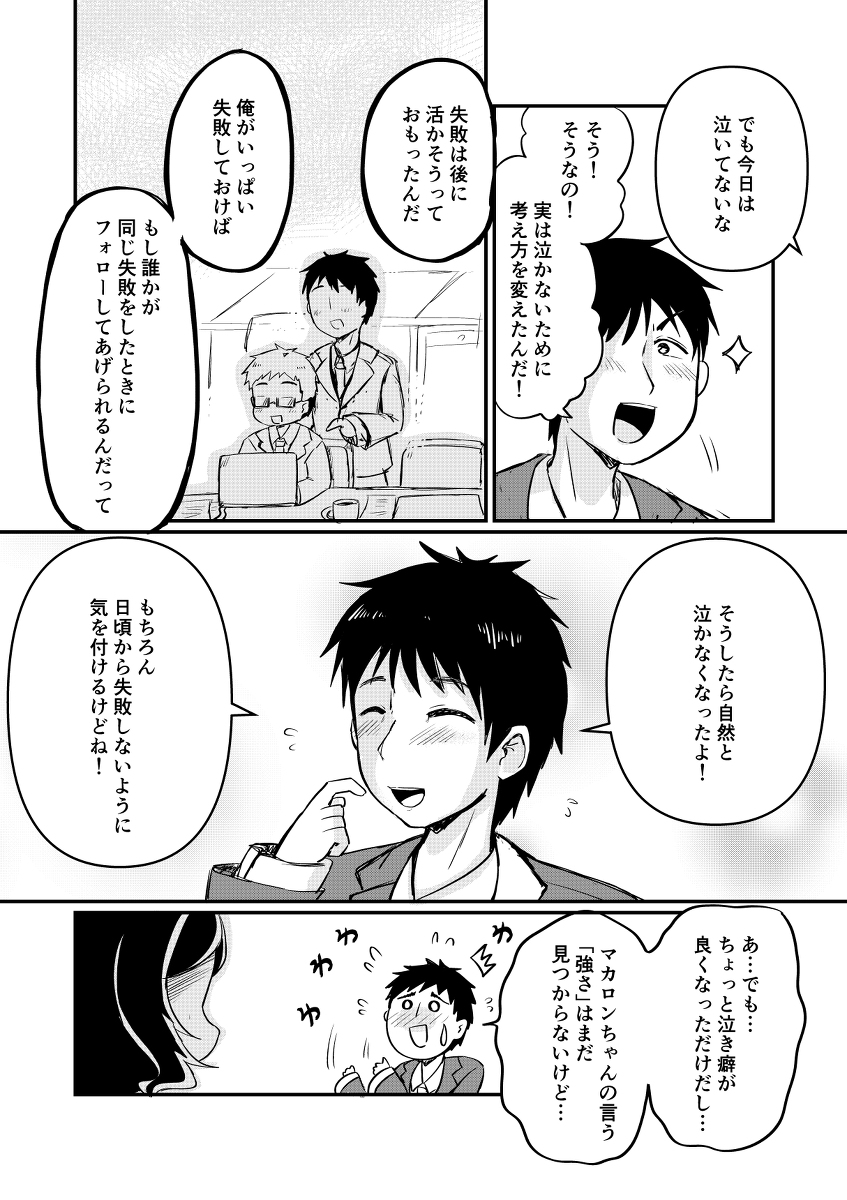 愛猫が幽霊になったらめっちゃしゃべるし口が悪い 9/13 
