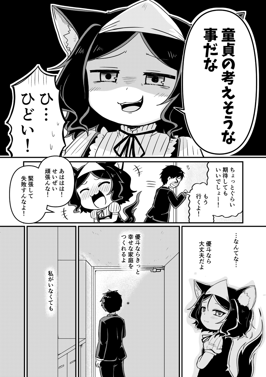 愛猫が幽霊になったらめっちゃしゃべるし口が悪い 10/13 