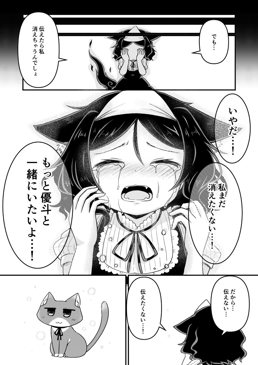 愛猫が幽霊になったらめっちゃしゃべるし口が悪い 11/13 