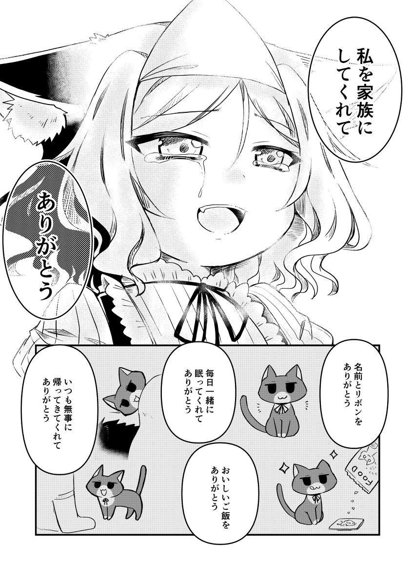 愛猫が幽霊になったらめっちゃしゃべるし口が悪い 12/13 