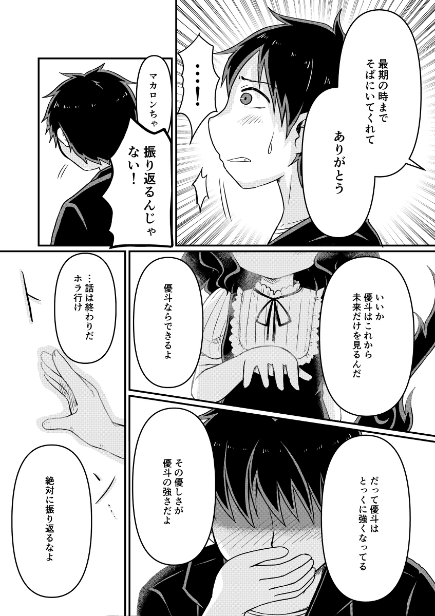 愛猫が幽霊になったらめっちゃしゃべるし口が悪い 12/13 