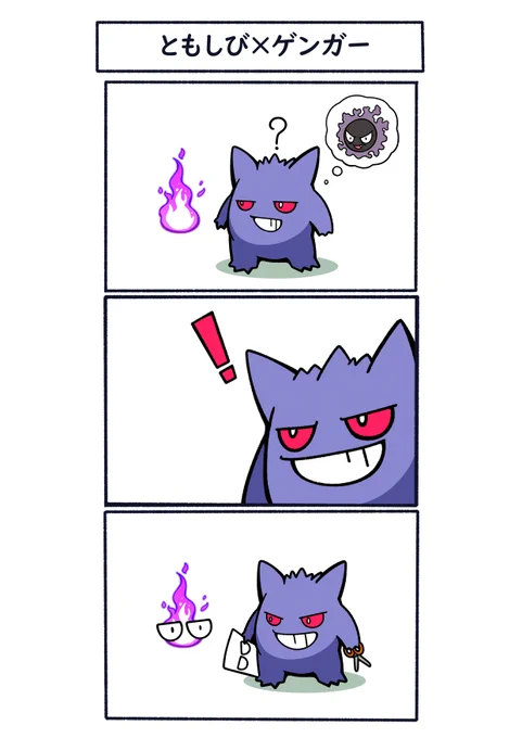 ともしびに目をつけてあげるゲンガー
#ポケモン  #Pokémon  #イラスト 