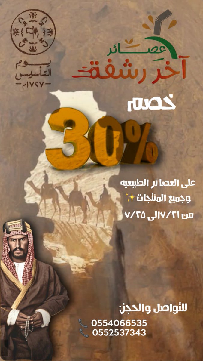 akhrrshfa's tweet photo. عصائر اخر رشقة تقدم بمناسية #يوم_التاسيس_عز_وفخر
تخفيض ٣٠% فأهلا بكم في محلكم ..
#يوم_التاسيس
#يوم_بدينا #يوم_التأسيس_السعودي #السعودية #النصر_الهلال 
#عروض #صباح_الخير https://t.co/ACblrgakmV