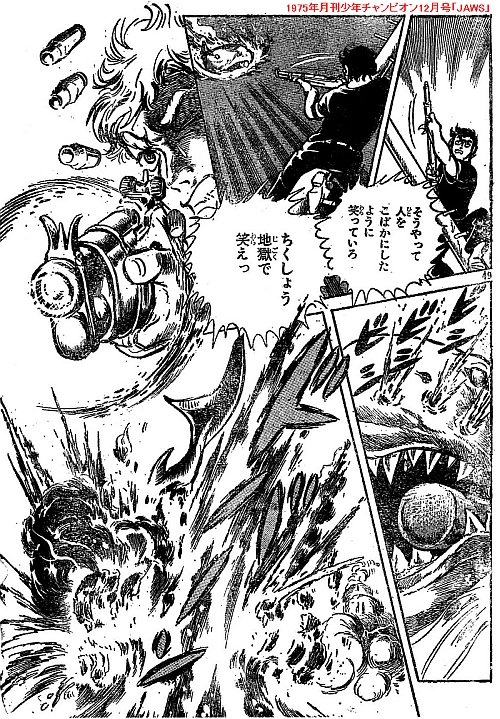 JAWS 劇画 漫画 当時もの レア 趣味 - 趣味