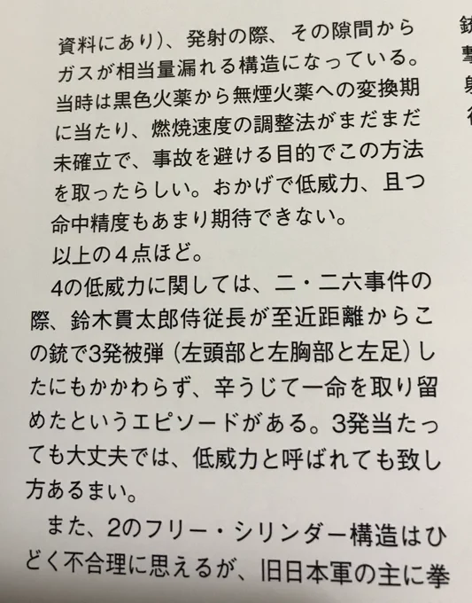 この時期の作画用でお世話になってる『帝国陸海軍の銃器』によると、鈴木貫太郎侍従長を撃った銃は二十六年式らしいです
