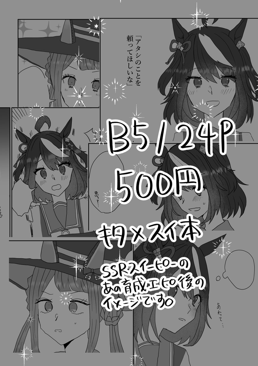 誤字あったので再投稿です…
2月26日のプリステ22Rにキタスイで参加します
ウマ11にて頒布予定です。B5、24P、500円
よろしくお願いします。 