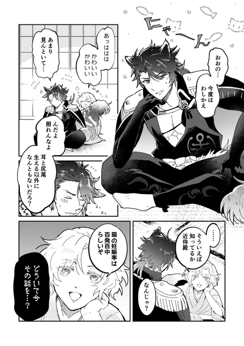 猫の日むつさに♂2022 