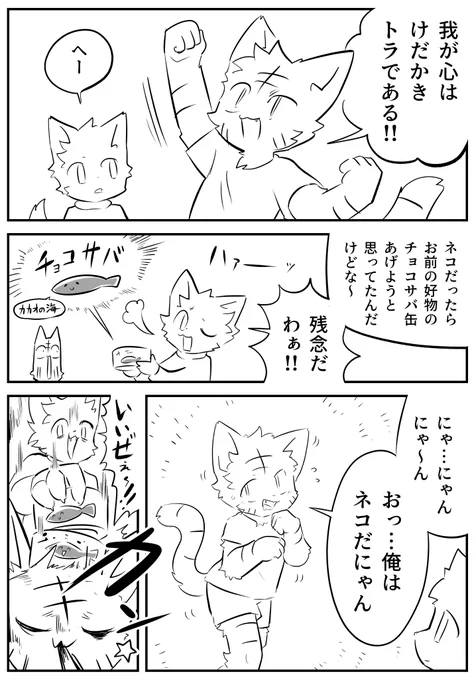ネコへと墜ちる日 