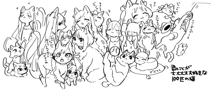 猫の日 100カノファンアート 