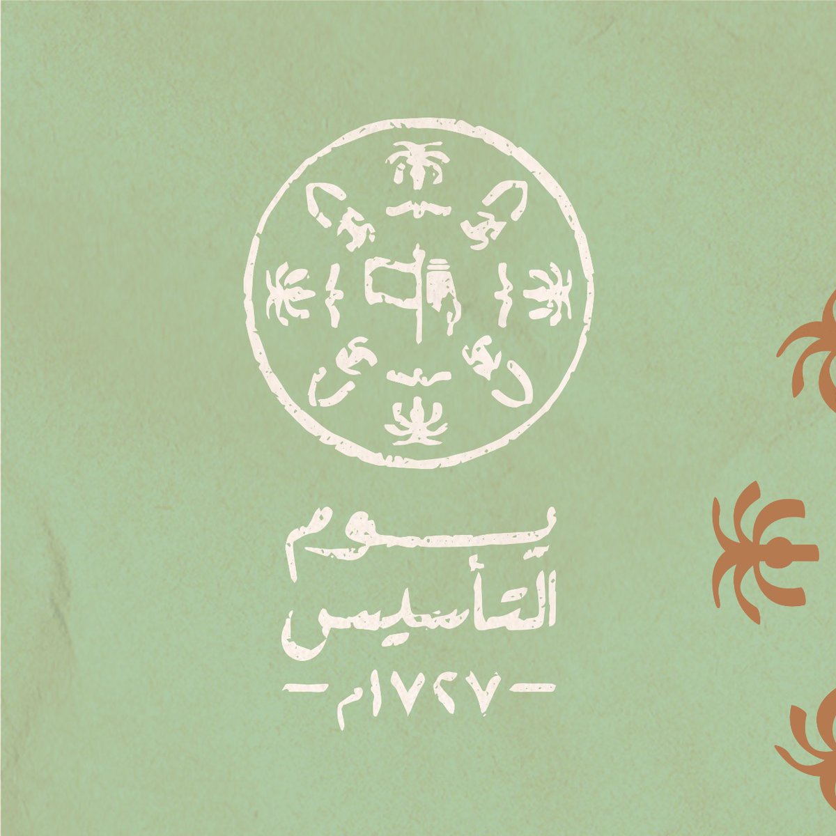 MahsolApp's tweet photo. 💚🇸🇦

الحمد لله على نعمة هذا الوطن 🇸🇦

قرونٌ مضت؛ وسنواتٌ توالت، وما زالت مملكتنا تفيض البذل والعطاء، والخير والنماء، فاللهم أدم علينا قيادتنا الحكيمة، وأرزقنا شكر نعمك العديدة.

⁧#يوم_التأسيس 
#يوم_بدينا 
#منصة_محصول https://t.co/mdL7y2yOiy