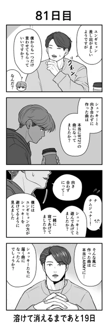 「100日後に溶けて消えるシュッキー」
81日目
#btsfanart #SHOOKY #SUGA #RM #JHOPE #BTS 