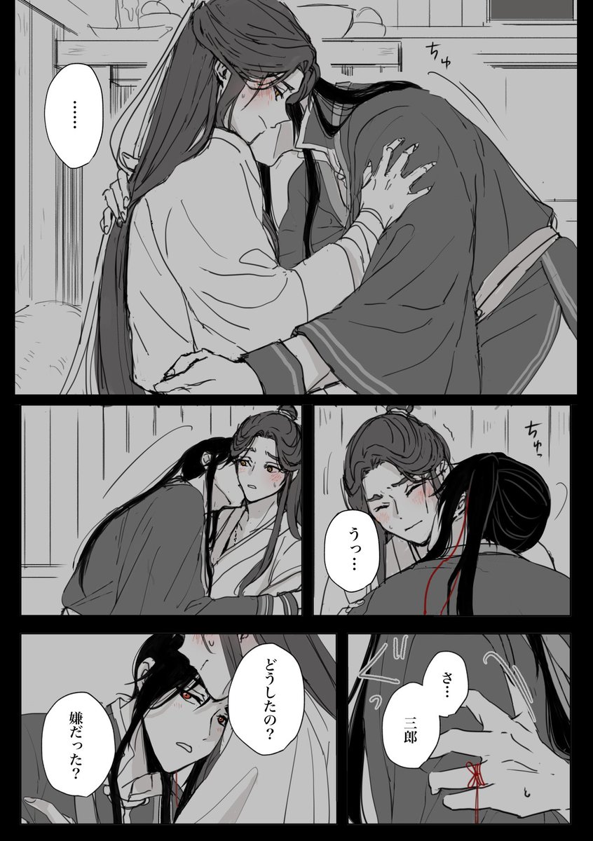 花憐日和にて公開した漫画

注意 本編ネタバレあり! 
#TGCF #花怜 