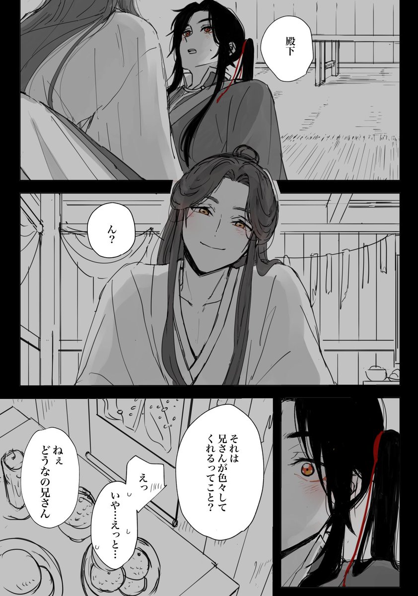 花憐日和にて公開した漫画

注意 本編ネタバレあり! 
#TGCF #花怜 