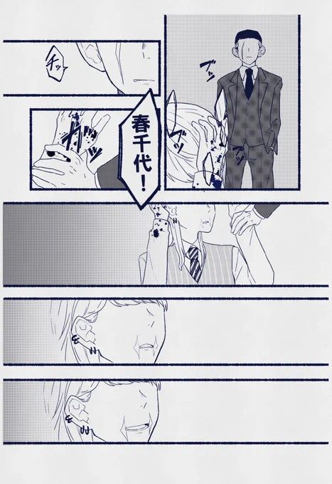 梵はるのム三まんが(むとうさん出ません)

おわり☺️
何かあれば、ましゅまろお願いします。 