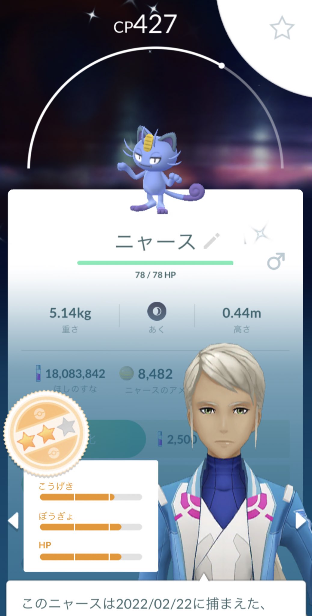はち ポケモンgo 卵からニャース色違い出ました アローラのほう 猫の日だからですかね 最近色違い出てる ポケモンgo T Co Tizaizlmxt Twitter