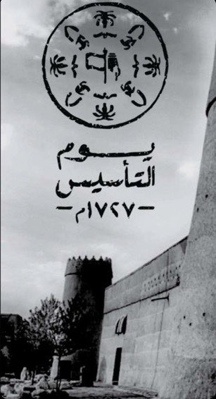 #حين_وُلد_المستقبل

يوم فخرٍ واعتزاز نستعيد فيه تاريخ هذا الوطن المجيد.🇸🇦