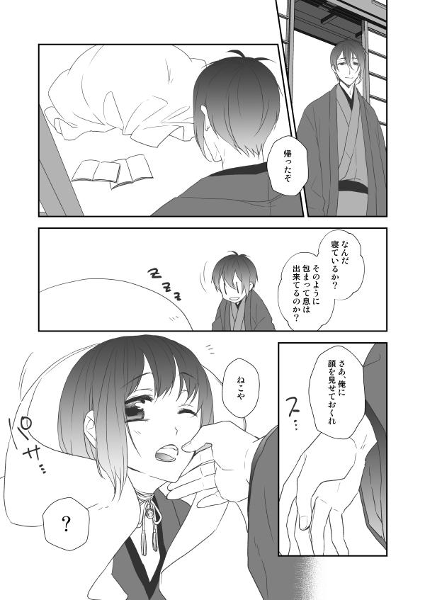 🐱の日みかさに再掲その3でおしまい!
来年は描けたらいいな!! 