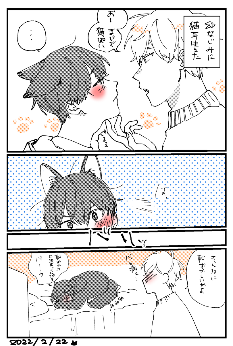幼馴染と猫の日 