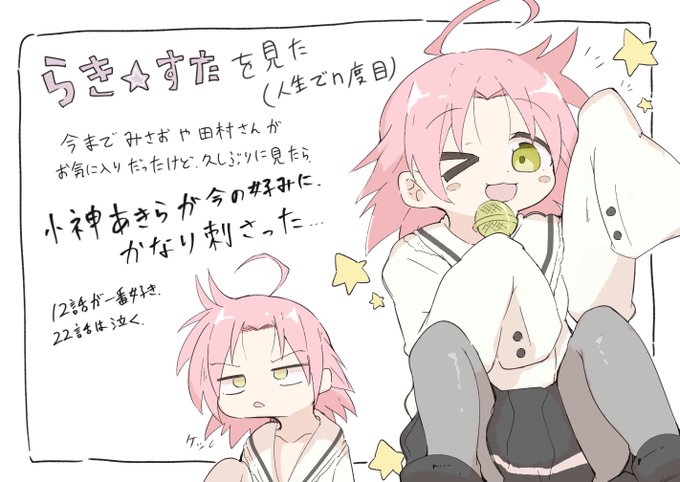 らき☆すたを見返したよって絵 