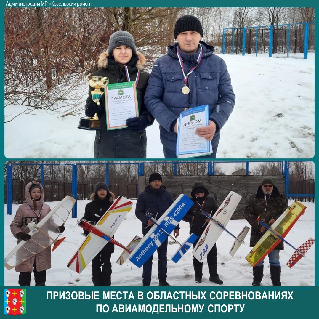 «Авиаторы» не снижают высоты
✈Участники творческого объединения Центра творчества г.Сосенский вместе со своим руководителем заняли призовые места в областных соревнованиях по авиамодельному спорту в классе моделей F2B.vk.com/kozelsk_adm_40…