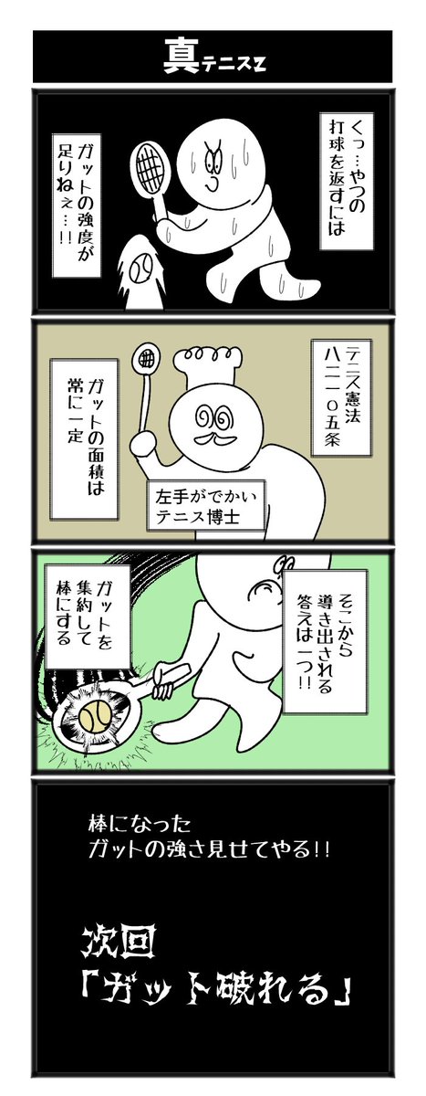 新テニスZ 