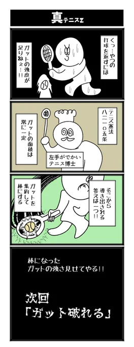 新テニスZ 