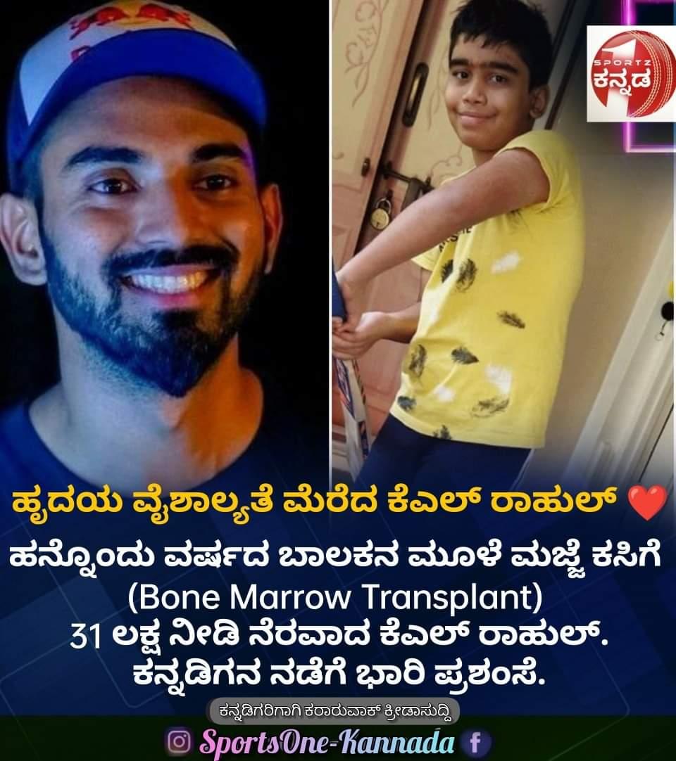 AjjuAjj97343803's tweet photo. 🔴 ಸಮಾಜಮುಖಿ ಕಾರ್ಯದಿಂದ ಹೃದಯ ಗೆದ್ದ ಕೆಎಲ್!

#klrahul #varad #bonemarrowtransplant #sportsonekannada https://t.co/29edR2pkCn