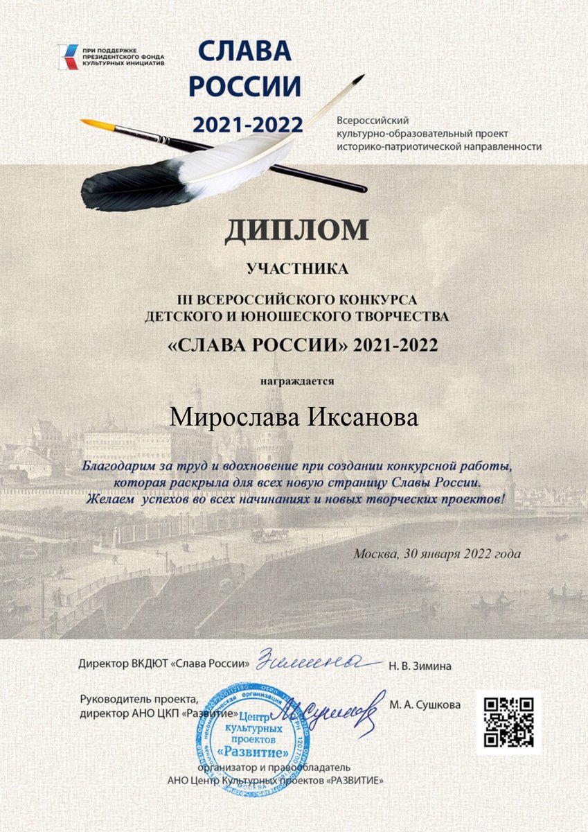 С целью повышения исторической грамотности, изучения биографий великих людей наши педагоги и воспитанники приняли участие во Всероссийском конкурсе детского и юношеского творчества «Слава России»