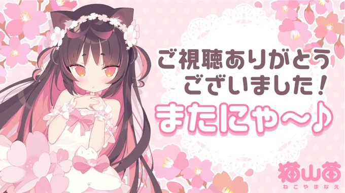 😇😇😇#なえらいぶ #猫山苗新衣装 