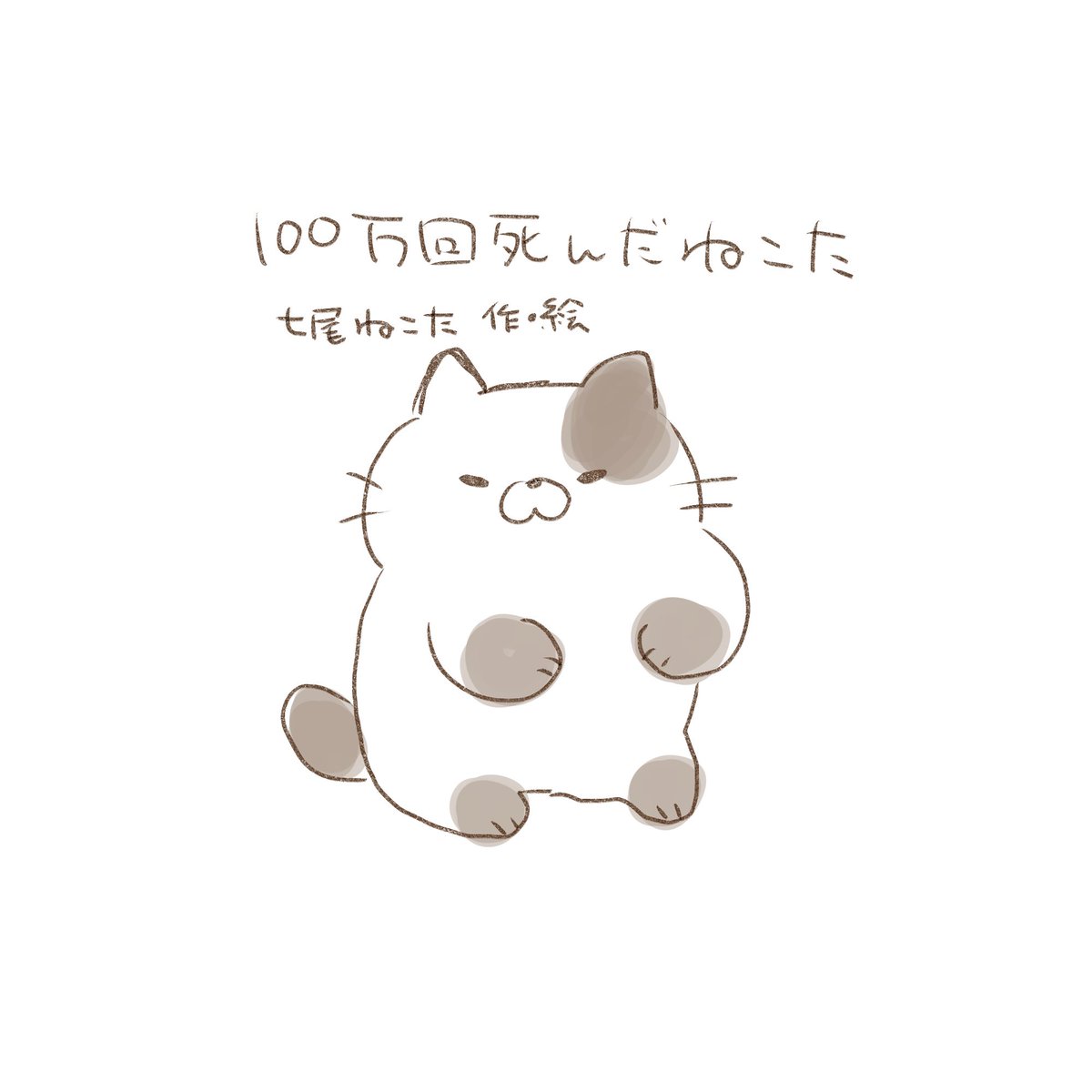 ねこたねこアートです 