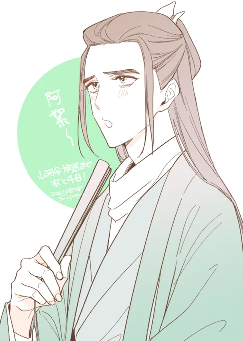 山河令1周年おめでとう～💐新しいのは用意できなかったので再放送で🙇‍♀️ 