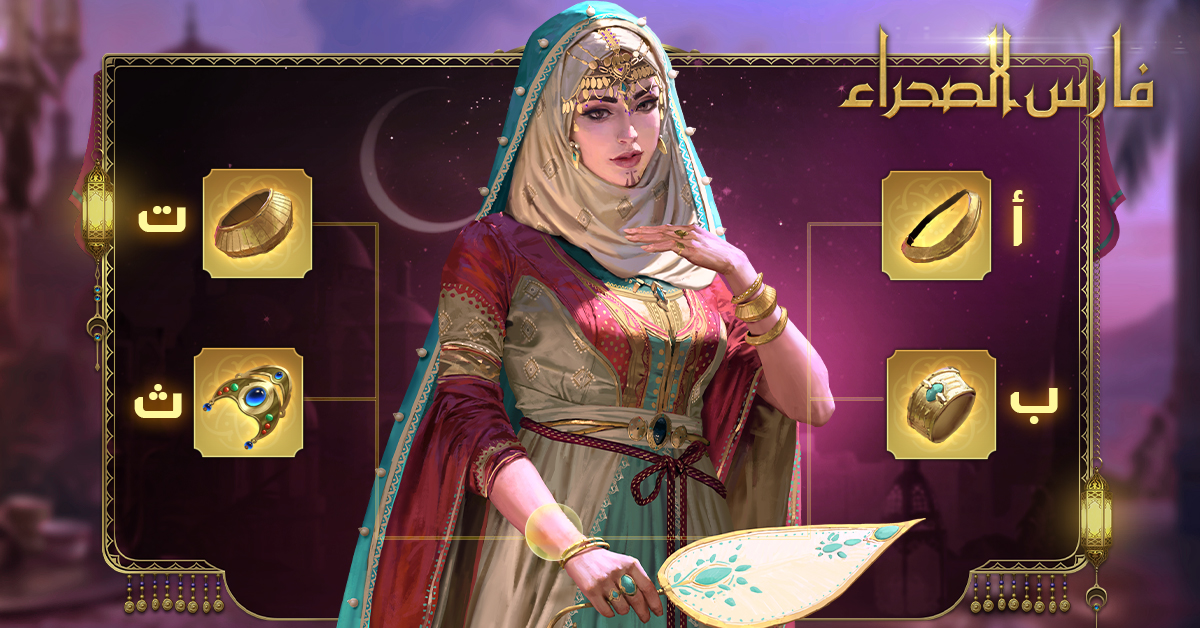 ArabicKOD's tweet photo. فخامة الأمراء😘
حان وقت الاختبار الممتع!🤩 حان الوقت لاختبار دقة تركيزك وذكائك، في وسط الزحام فقدت سعاد زينة معصمها، من خلال الصورة أدناه هل يعرف الأمراء ما هي الزينة التي فقدتها.😎 سعاد تطلب المساعدة من الأمراء في إيجاد زينتها.#عنترة #فارس_الصحراء https://t.co/82anMrVPgo